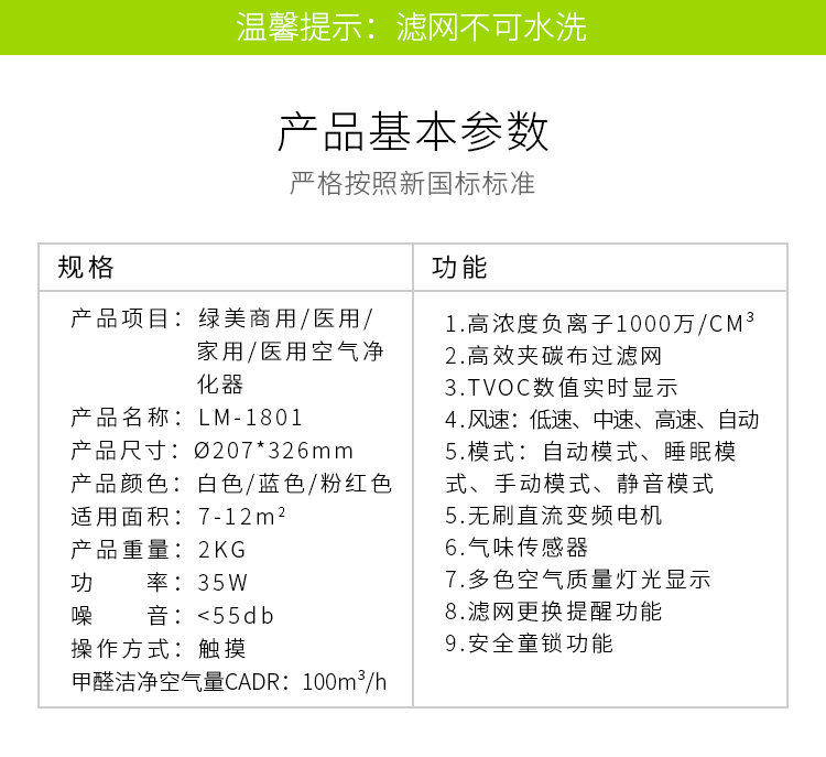 绿美LM-1801空气净化器参数