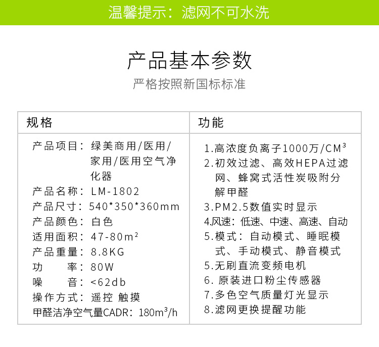 绿美LM-1802空气净化器参数